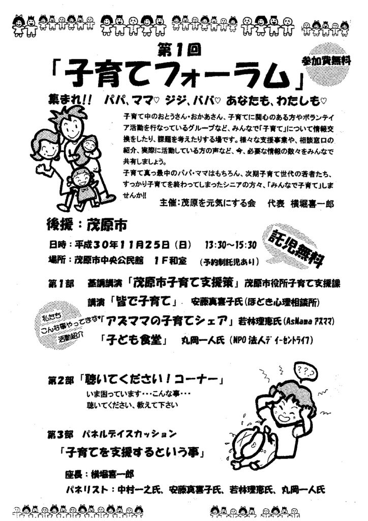 子育てフォーラムチラシ表の画像