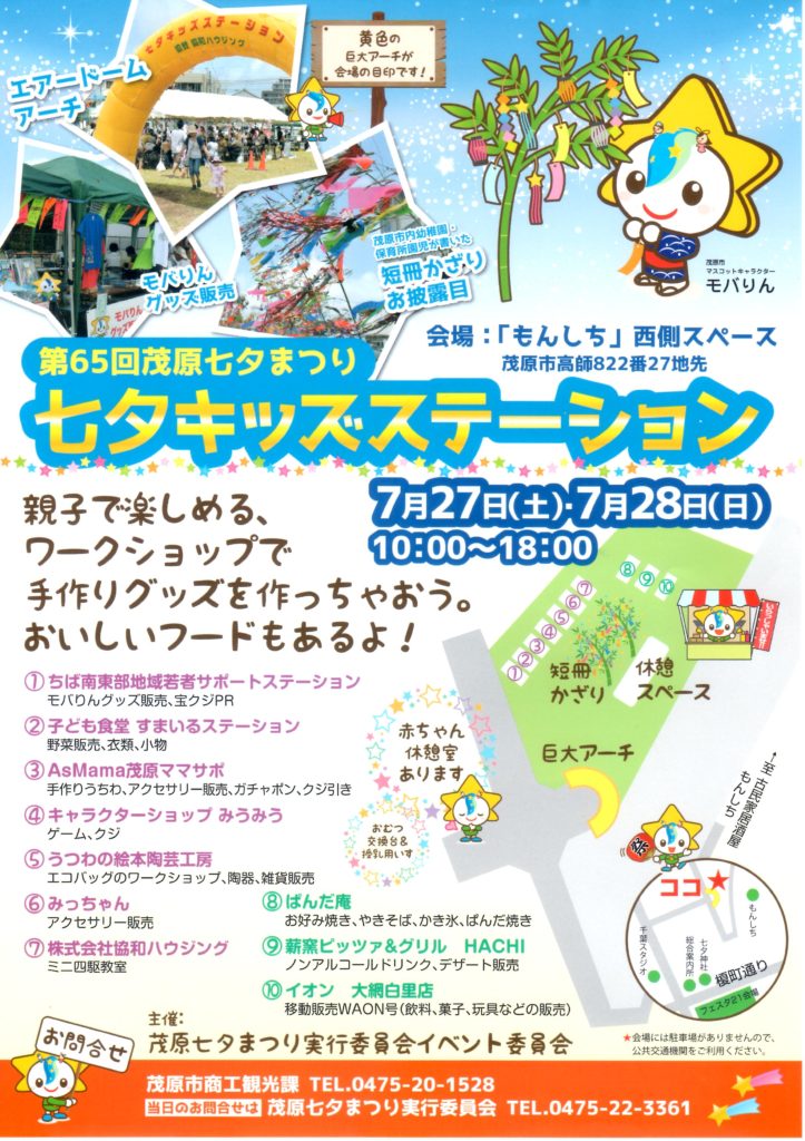 七夕キッズステーション2019チラシの画像
